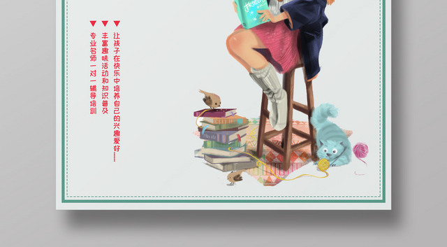 可爱卡通享受读书片刻读书艺术班培训海报