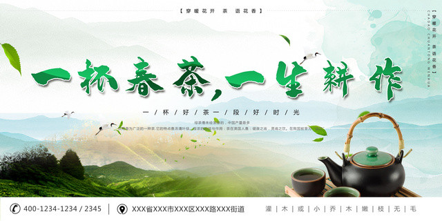 传统茶文化宣传展板设计