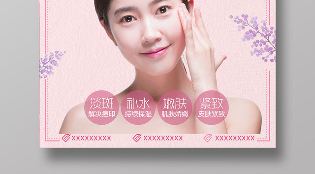 美容皮肤管理改善肤质美白去皱粉色简约美容院宣传海报