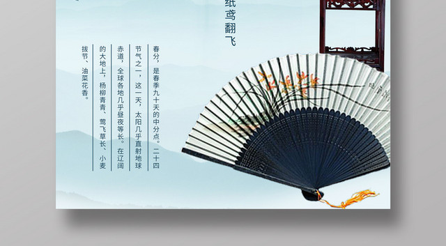 蓝色小清新中国风二十四节气春分海报
