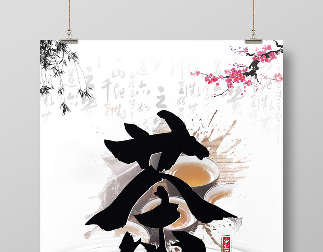 传统茶文化宣传海报