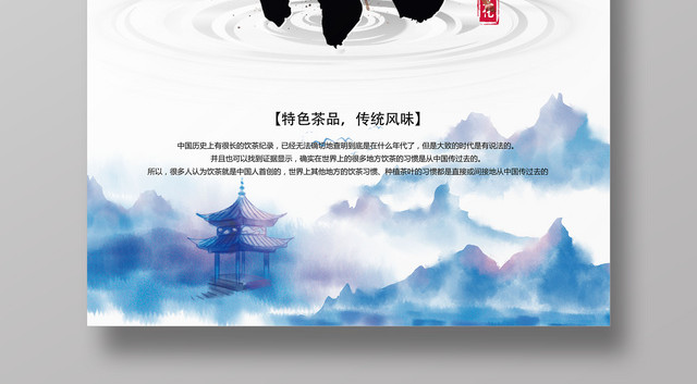 传统茶文化宣传海报