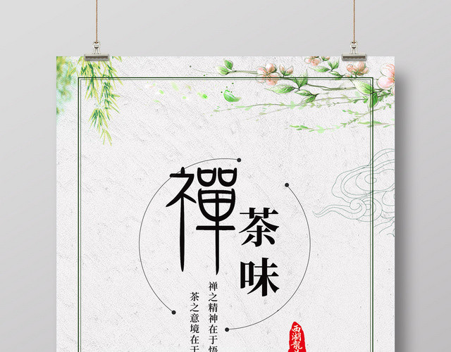 中国传统之茶文化海报模板