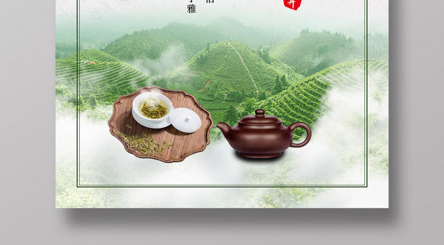 中国传统之茶文化海报模板