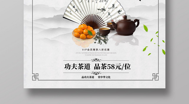 创意茶道茶文化活动促销海报