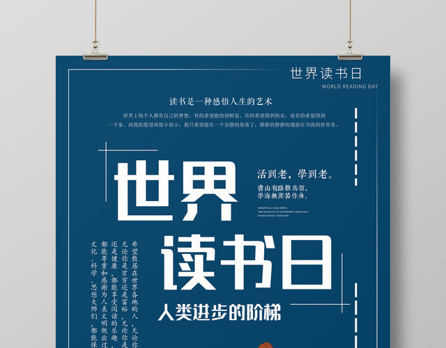 蓝色世界读书日
