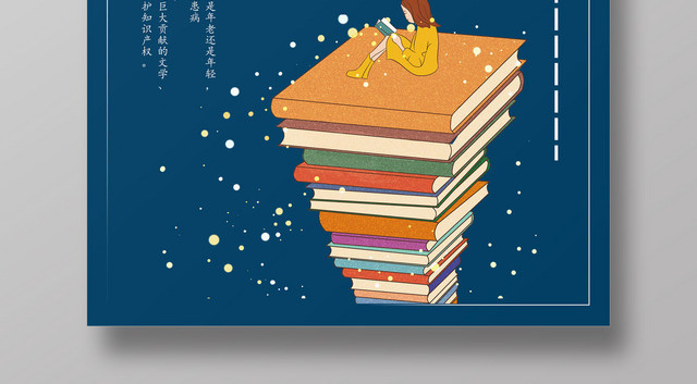 蓝色世界读书日