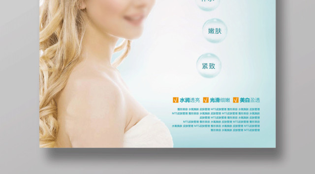 美容皮肤管理水氧换肤宣传海报设计