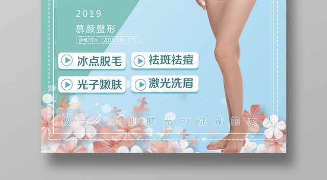 美容脱毛冰点无痛女性简约宣传海报
