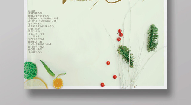 下午茶海报美味下午茶