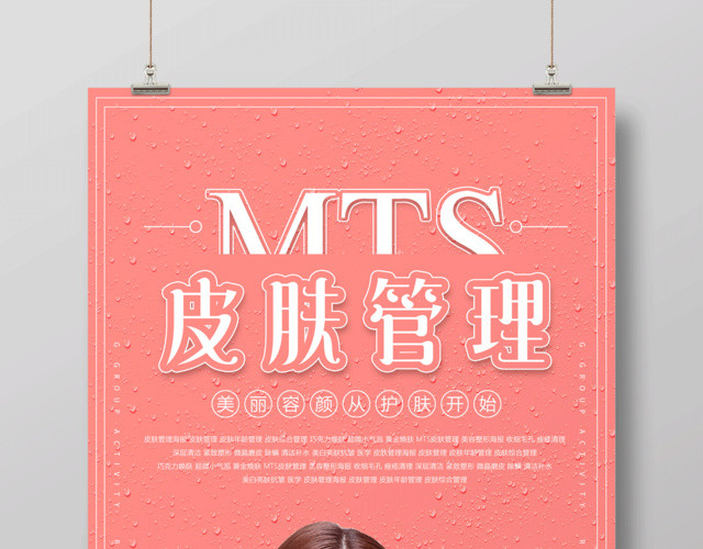 皮肤管理美丽容颜从护肤开始美容皮肤管理海报