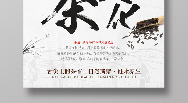 茶文化海报