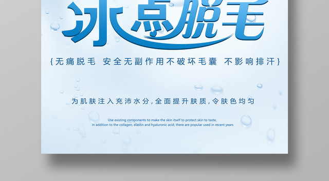 时尚简约美容冰点脱毛海报