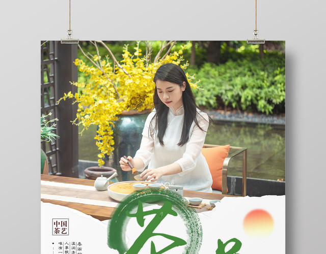 茶文化茶道海报