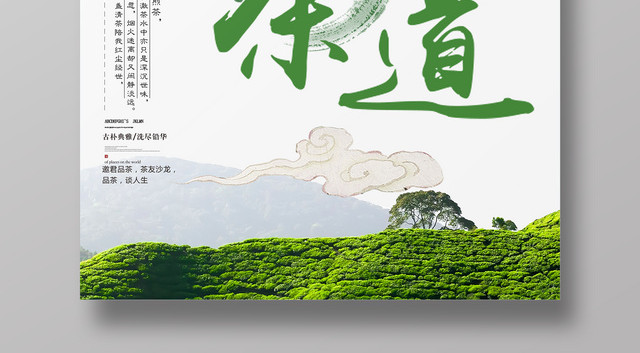茶文化茶道海报