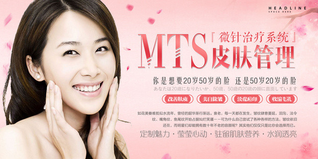 MTS美容皮肤管理微针治疗系统粉色背景展板