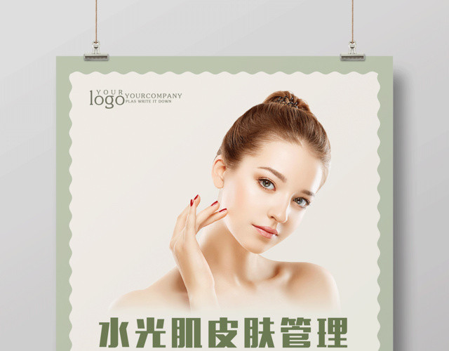 水光肌皮肤管理完美自然美容皮肤管理海报