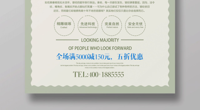 水光肌皮肤管理完美自然美容皮肤管理海报