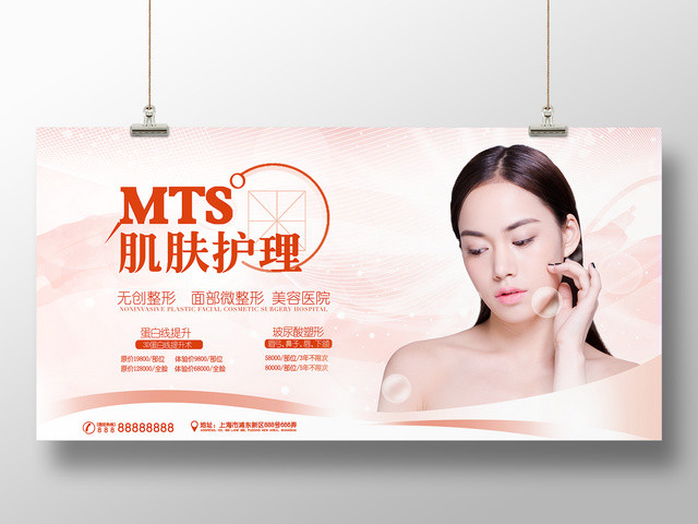 美容皮肤管理展板设计