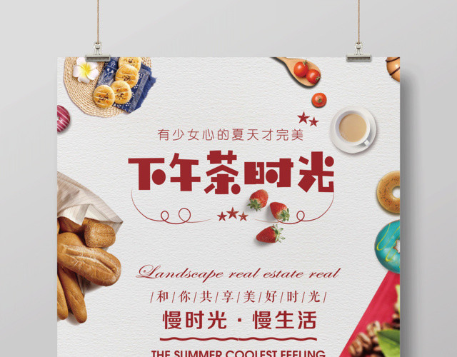 下午茶海报下午茶时光