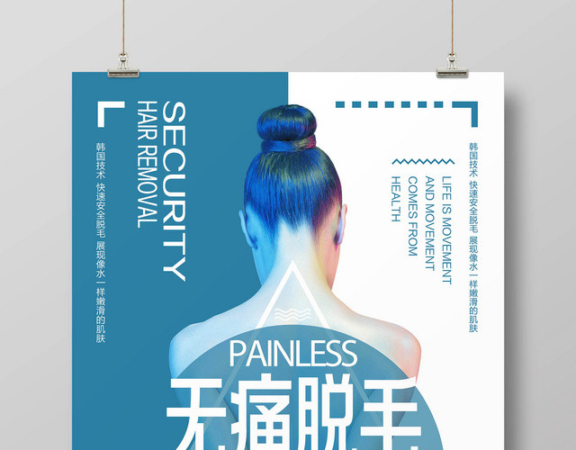 无痛脱毛丝滑美腿简约海报