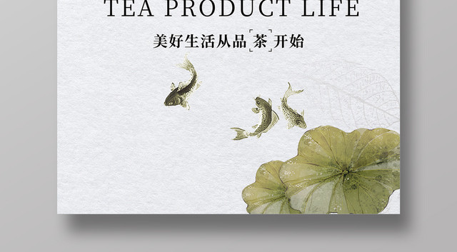 茶文化新茶上市海报