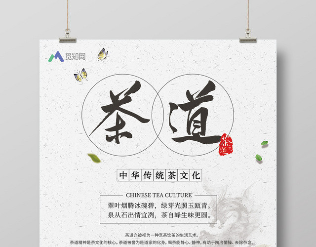 2019茶道文化生活艺术创意海报设计