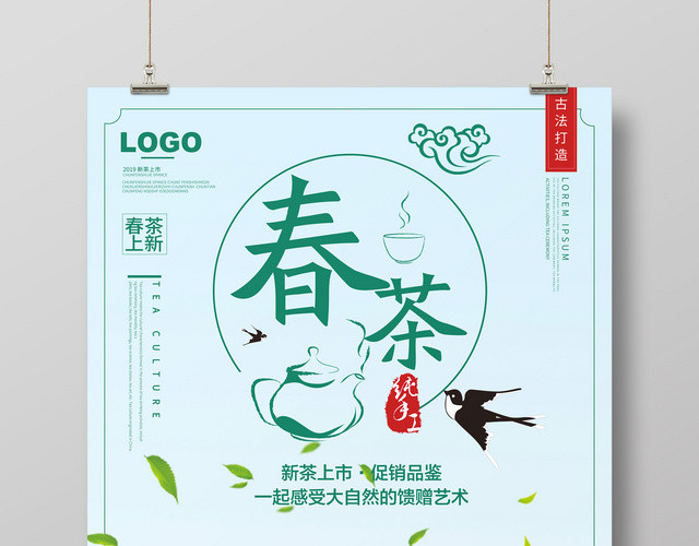小清新春茶新茶上市活动促销海报