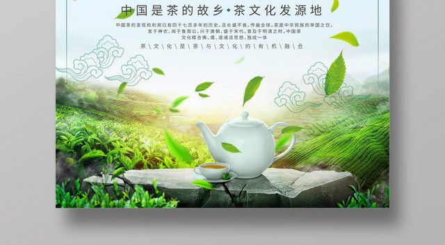 小清新春茶新茶上市活动促销海报