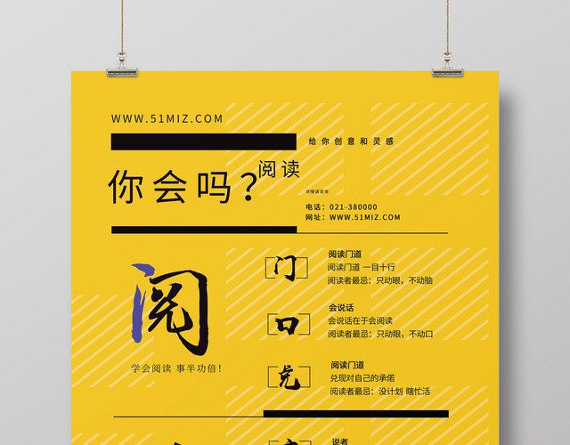 黄色创意阅读读书海报