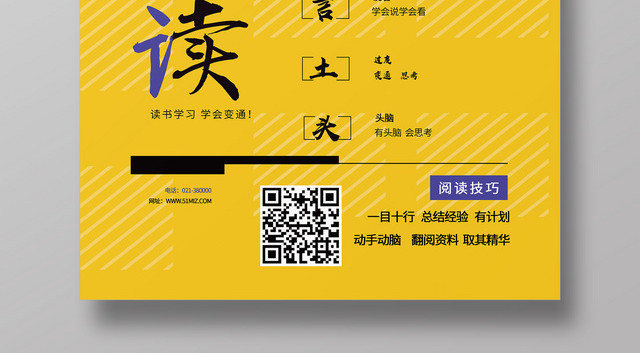 黄色创意阅读读书海报