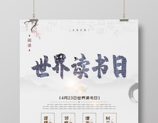 4月23日世界读书日水墨风宣传海报