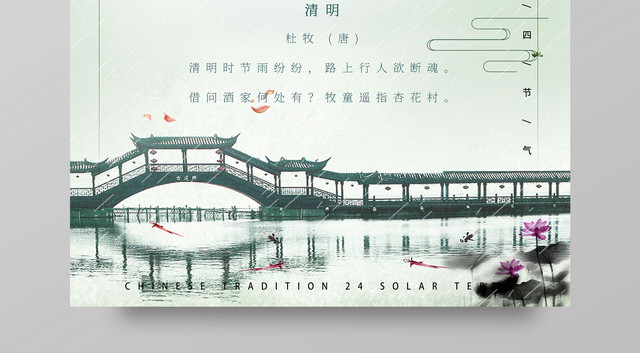 清新二十四节气清明节古诗海报