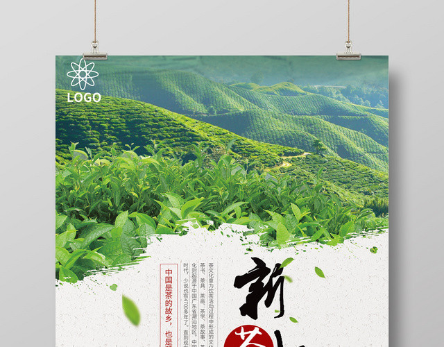 中国风绿色新茶上市海报