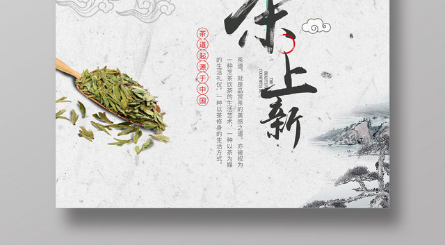 大气梦幻中国风新茶上市海报