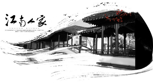 江南人家