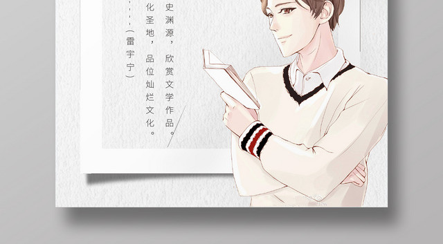 423读书片刻世界读书日淡雅日系漫画男主宣传海报