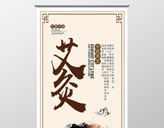 创意泼墨养生艾灸养生展架易拉宝