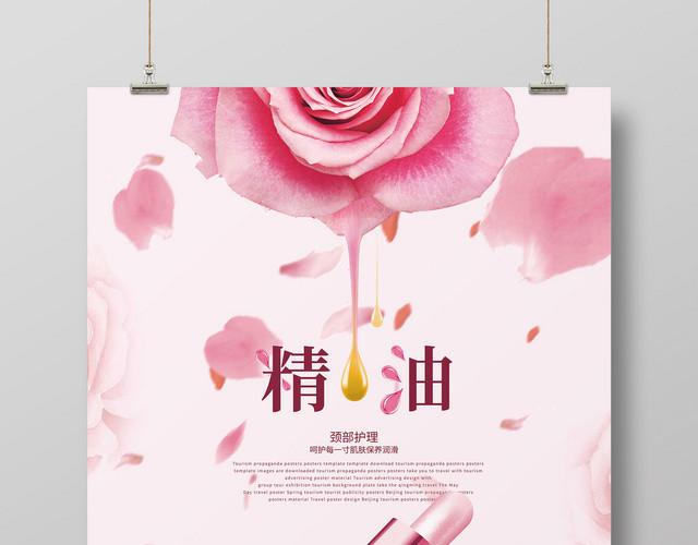 粉色系精油美容护理宣传海报设计