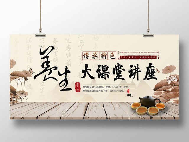 典雅养生大课堂宣传海报展板