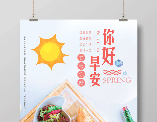 你好早安宣传海报