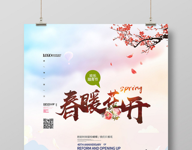 简约可爱春暖花开春季踏青节春天海报
