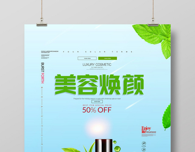 绿色简约美容焕颜护肤美容促销活动海报