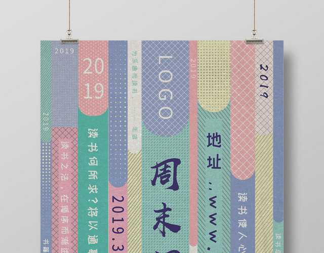 创意线条周末阅读会读书海报