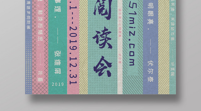 创意线条周末阅读会读书海报