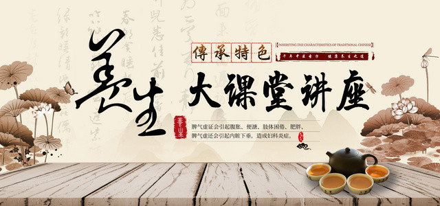 典雅养生大课堂宣传海报展板