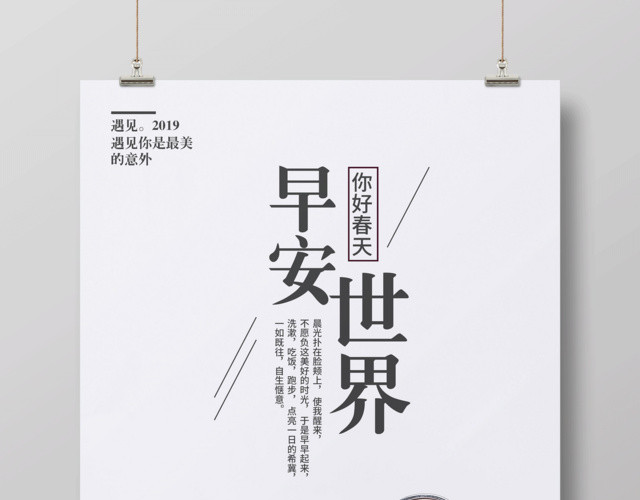 白色简约早安世界宣传海报