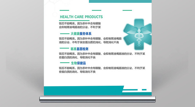 公司介绍保健品公司老百姓大药房保健品宣传易拉宝展架