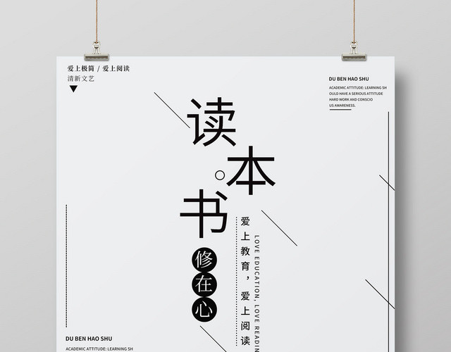 清新简约读书海报