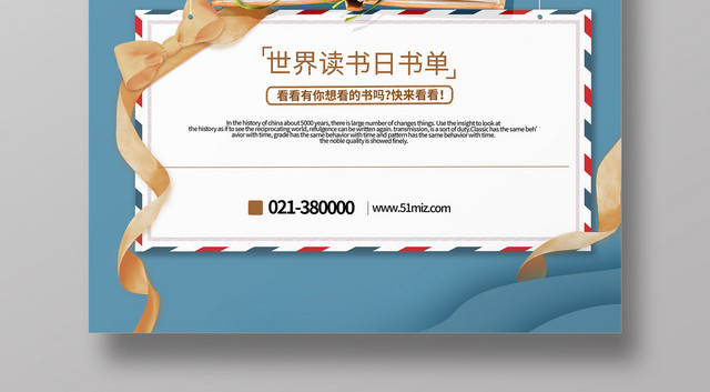蓝色简约423世界读书日海报